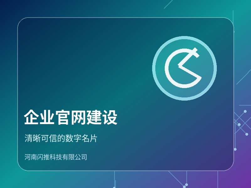 企业官网建设与改版