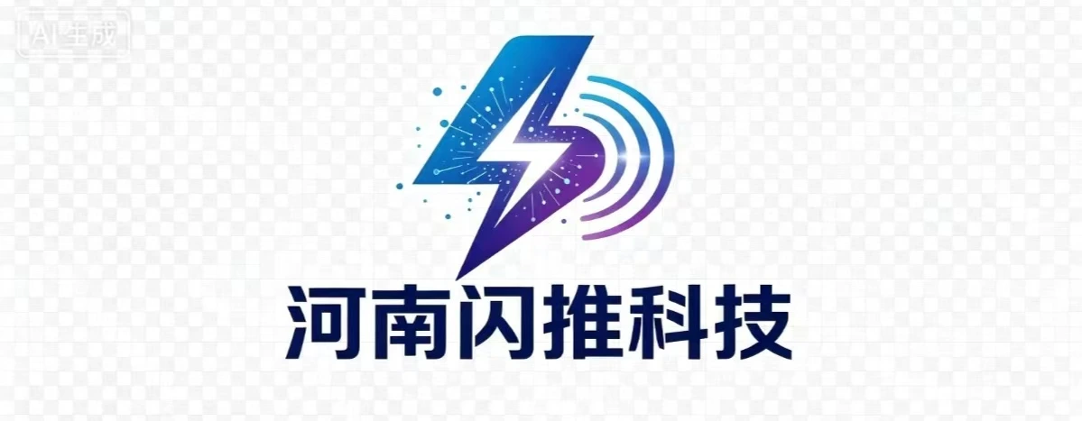 河南闪推科技有限公司